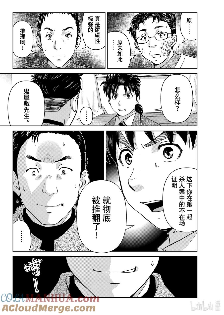 金田一37岁事件簿 - 109 两个可能性 - 第17张图