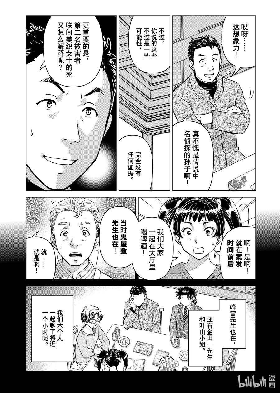 金田一37岁事件簿 - 109 两个可能性 - 第18张图