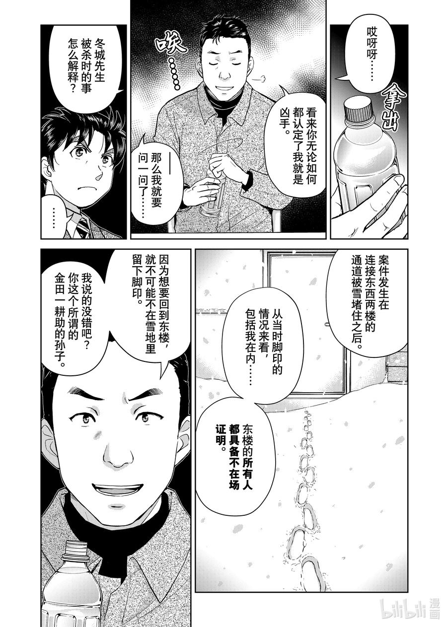 金田一37岁事件簿 - 109 两个可能性 - 第2张图