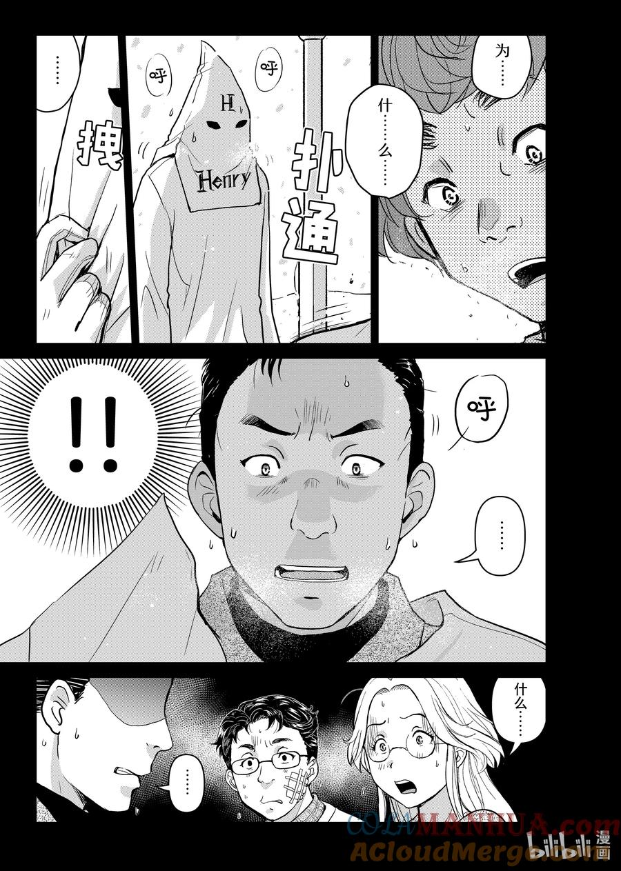 金田一37岁事件簿 - 109 两个可能性 - 第13张图