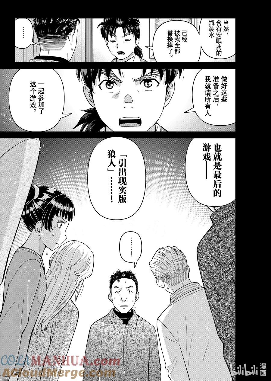 金田一37岁事件簿 - 110 人造的时间 - 第17张图