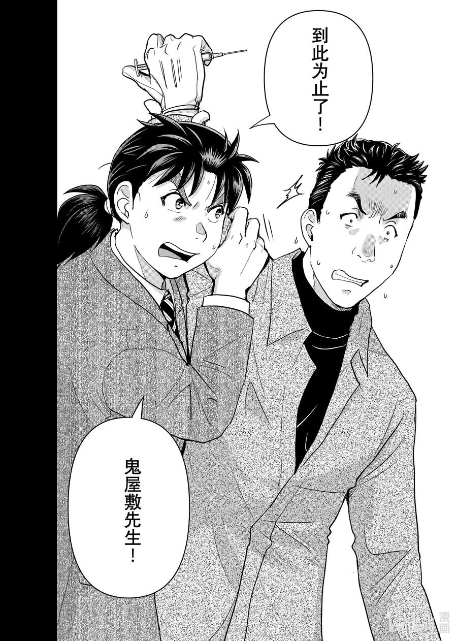 金田一37岁事件簿 - 110 人造的时间 - 第14张图