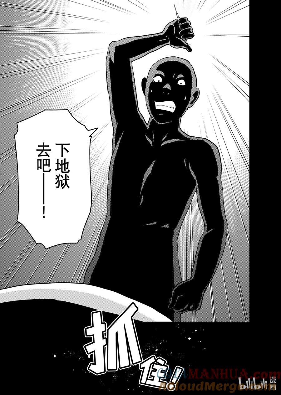 金田一37岁事件簿 - 110 人造的时间 - 第13张图