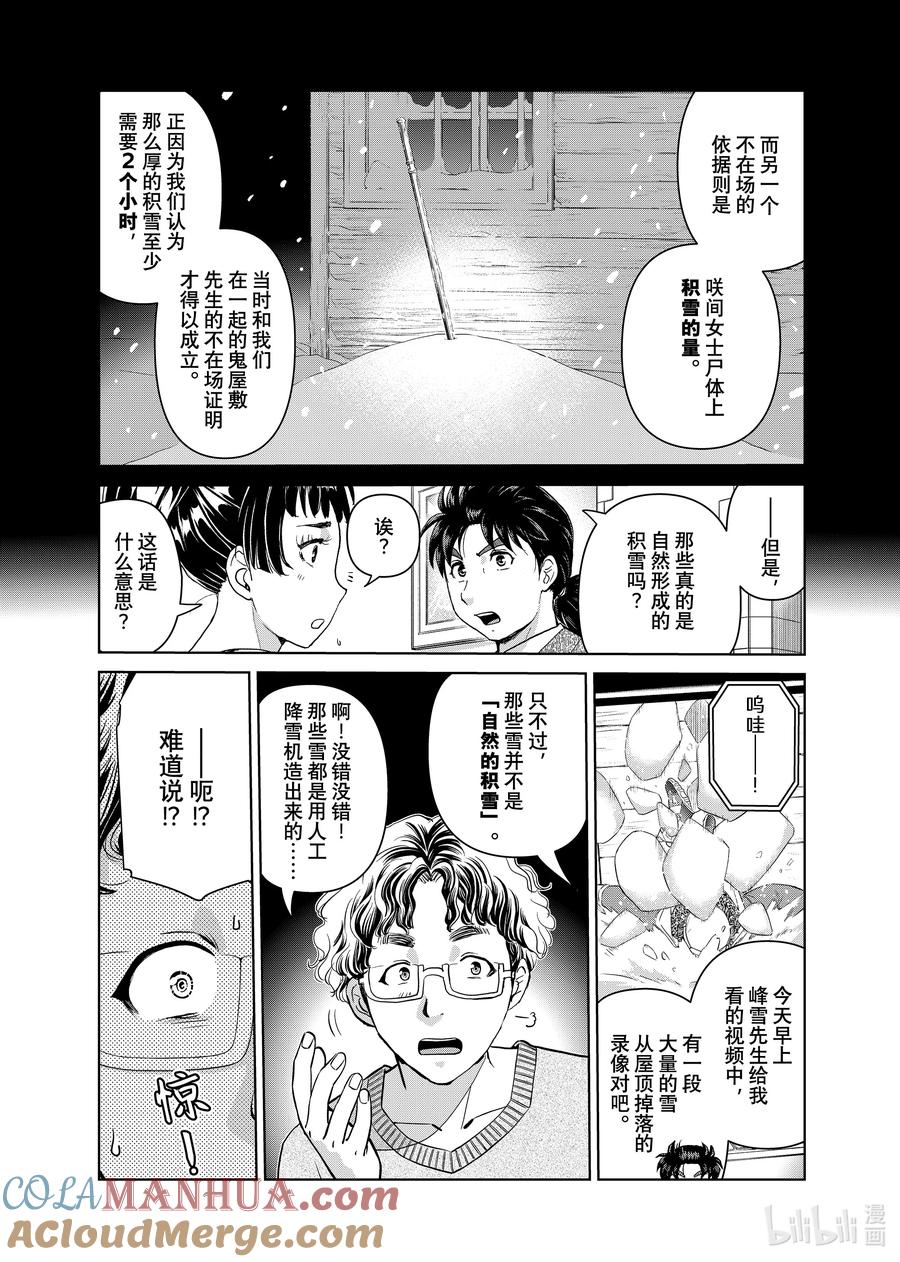 金田一37岁事件簿 - 110 人造的时间 - 第3张图