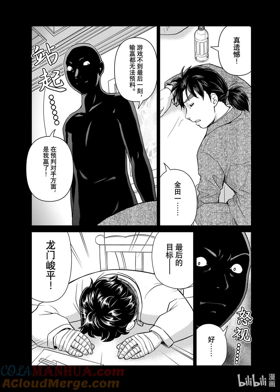 金田一37岁事件簿 - 110 人造的时间 - 第11张图