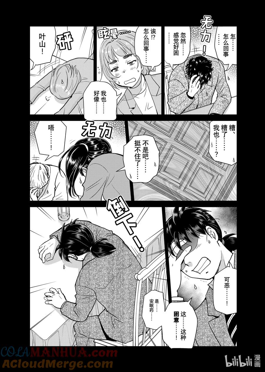 金田一37岁事件簿 - 110 人造的时间 - 第9张图