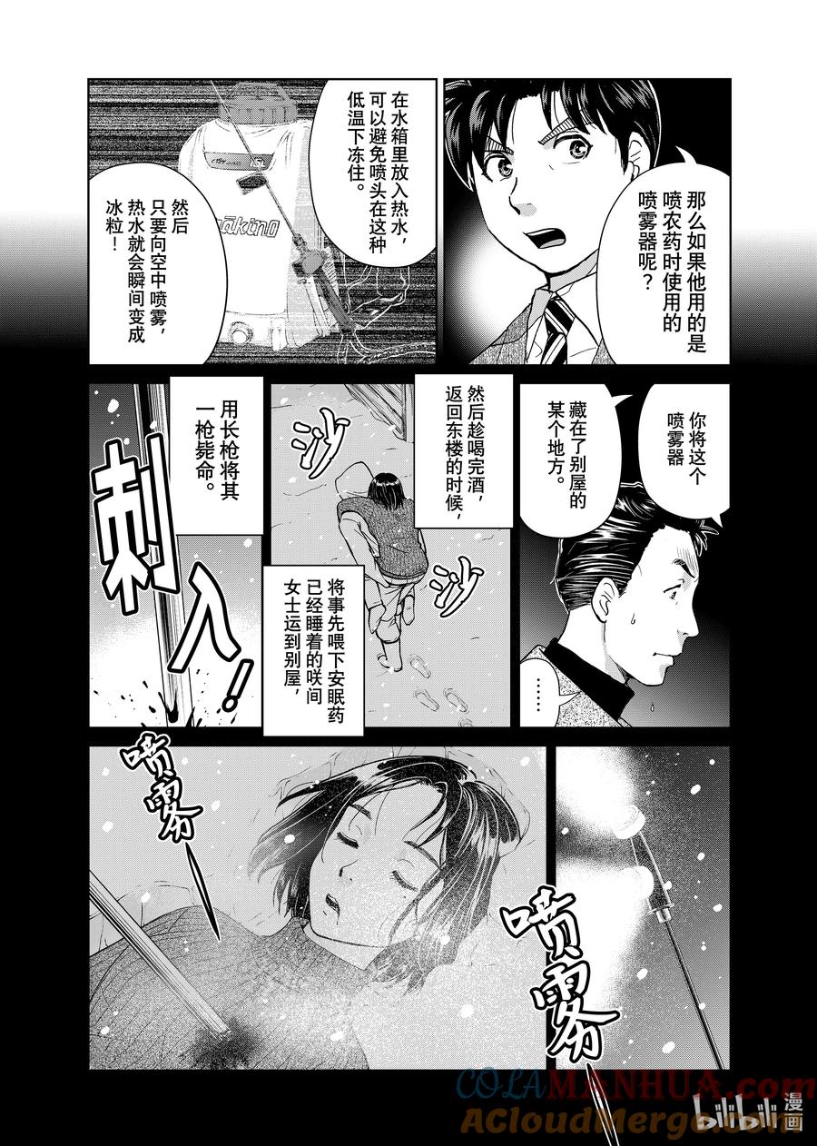 金田一37岁事件簿 - 110 人造的时间 - 第5张图