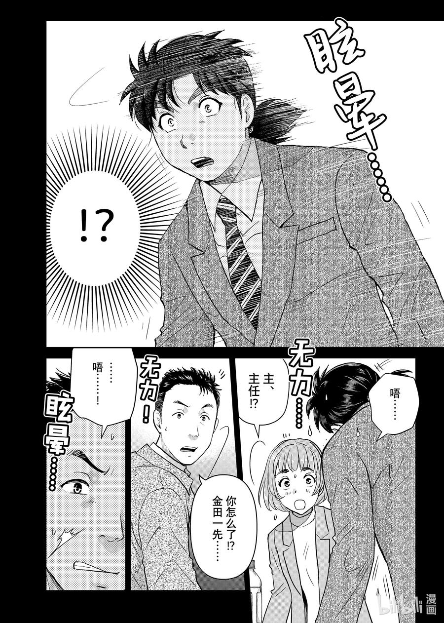 金田一37岁事件簿 - 110 人造的时间 - 第8张图