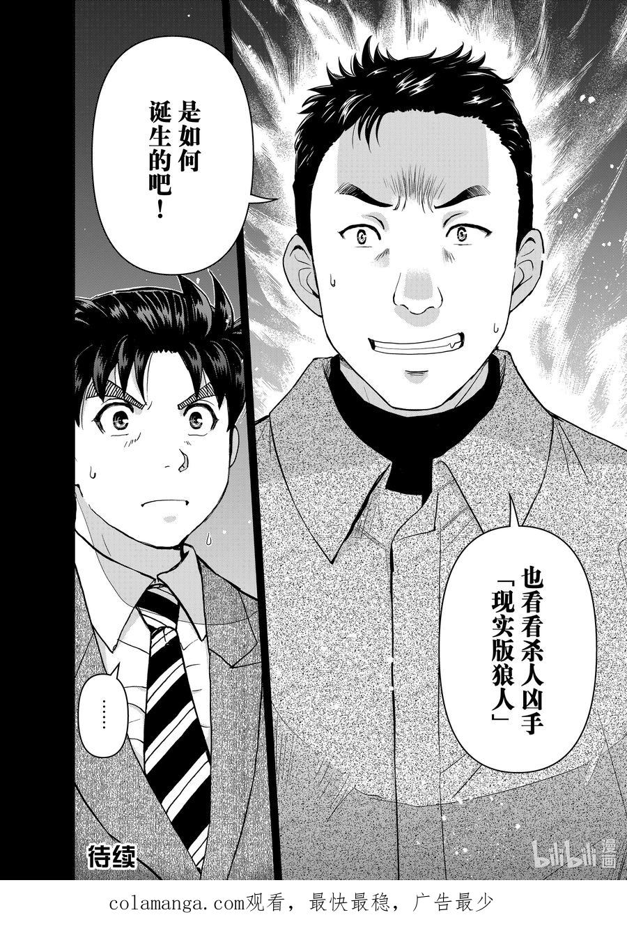 金田一37岁事件簿 - 110 人造的时间 - 第22张图