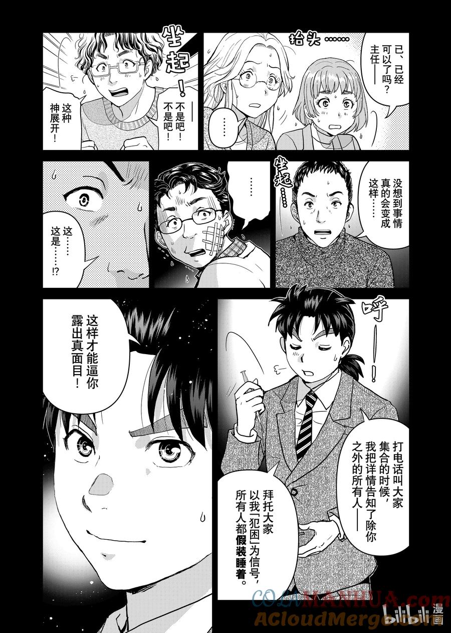 金田一37岁事件簿 - 110 人造的时间 - 第15张图