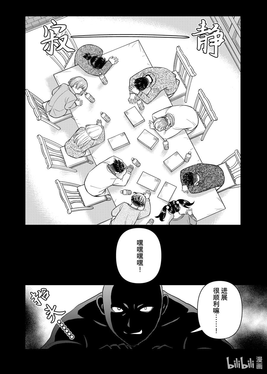 金田一37岁事件簿 - 110 人造的时间 - 第10张图