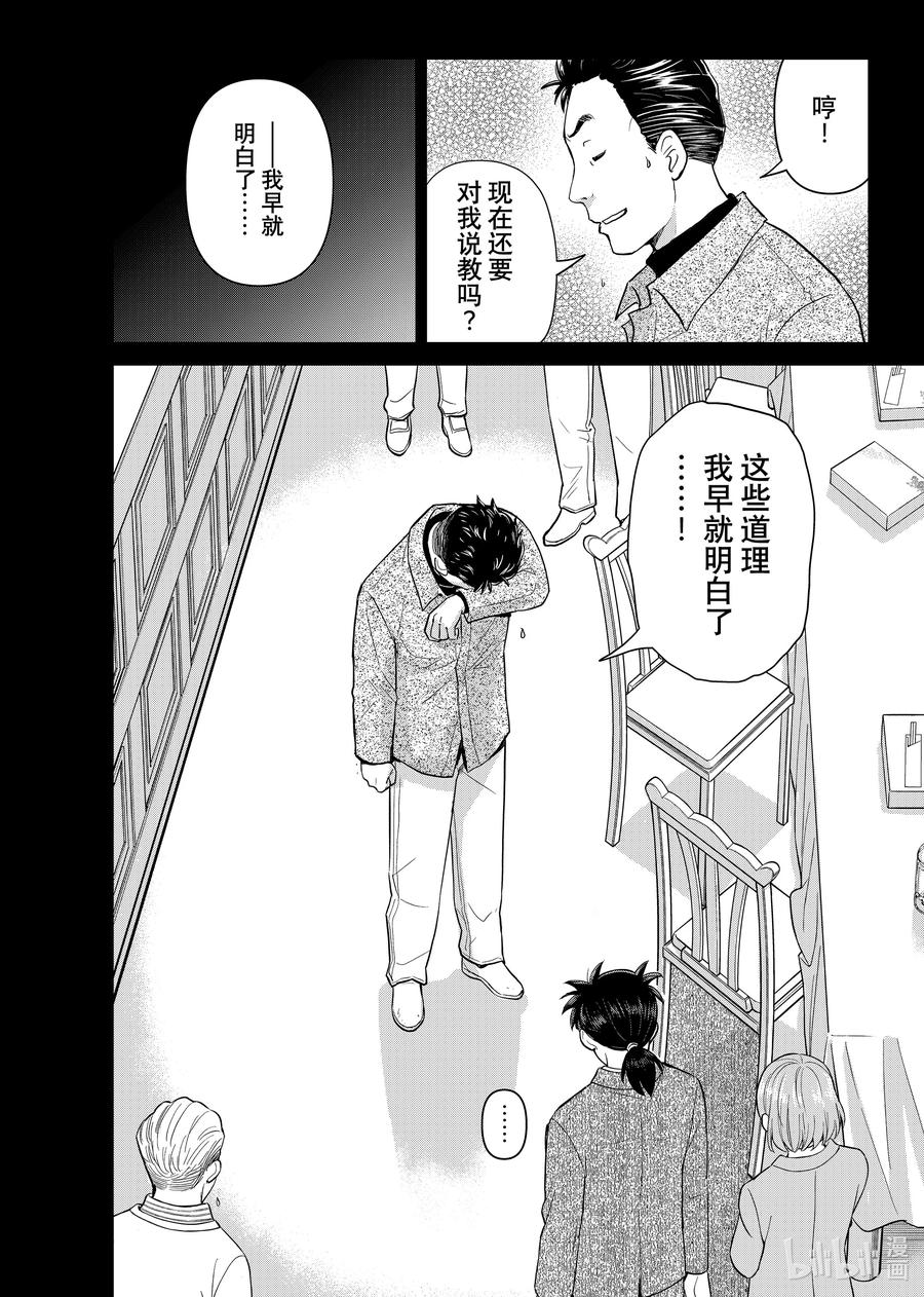 金田一37岁事件簿 - 111 4年前的噩梦 - 第11张图