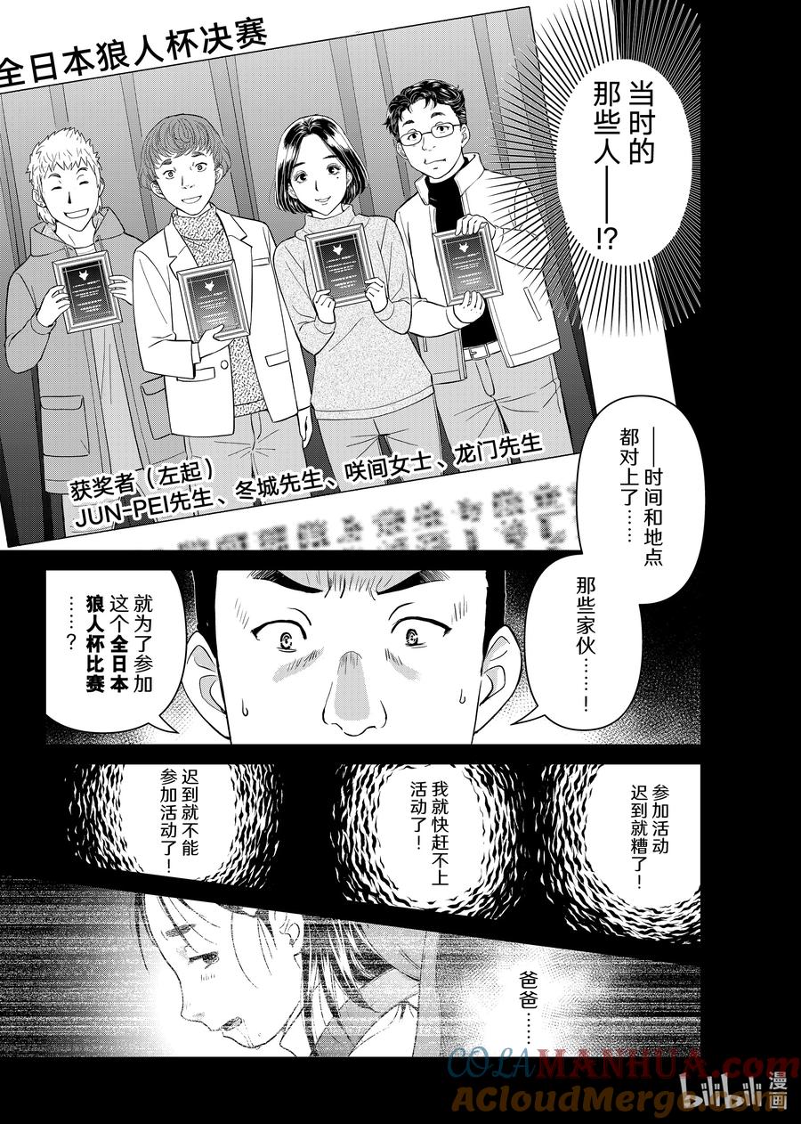 金田一37岁事件簿 - 111 4年前的噩梦 - 第6张图