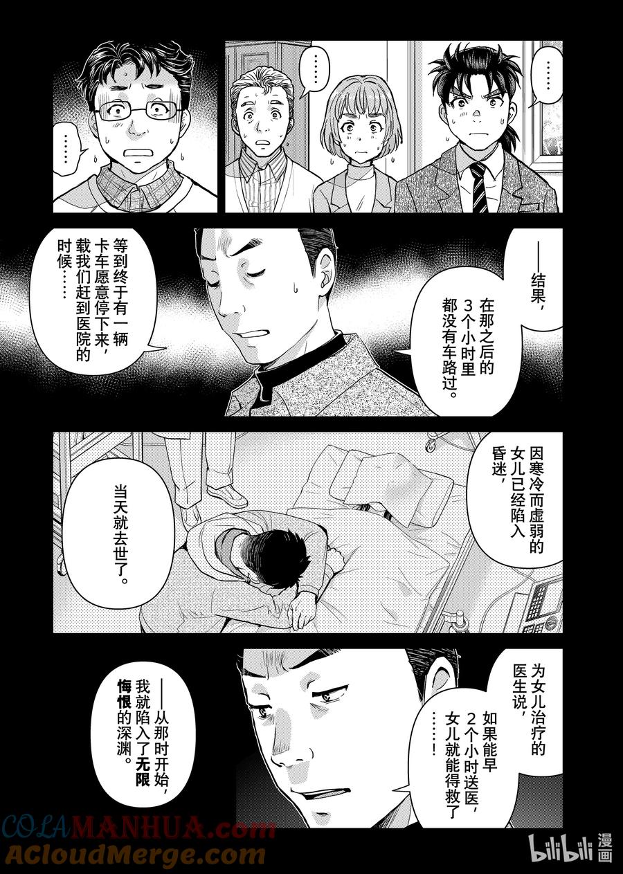 金田一37岁事件簿 - 111 4年前的噩梦 - 第4张图