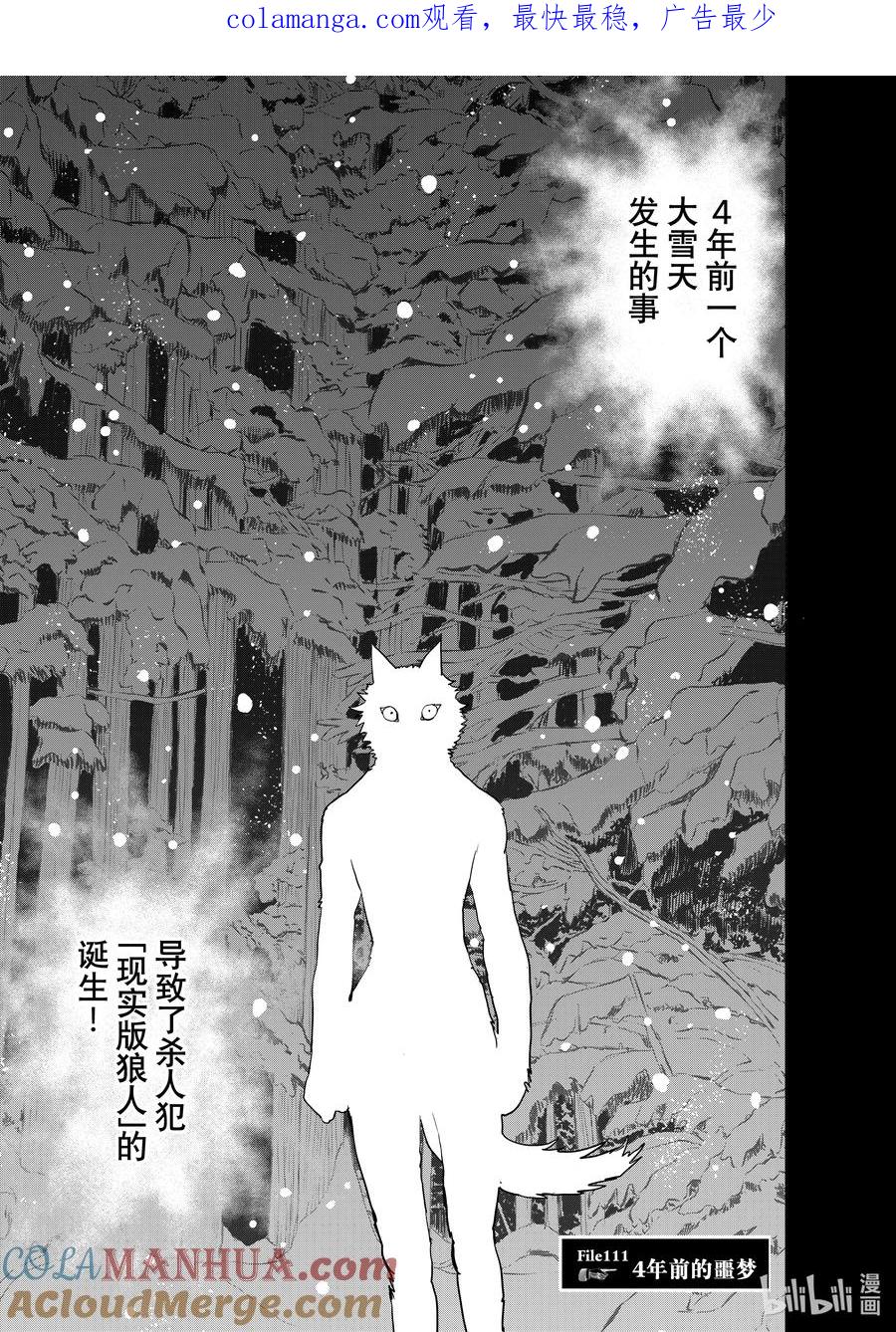 金田一37岁事件簿 - 111 4年前的噩梦 - 第1张图