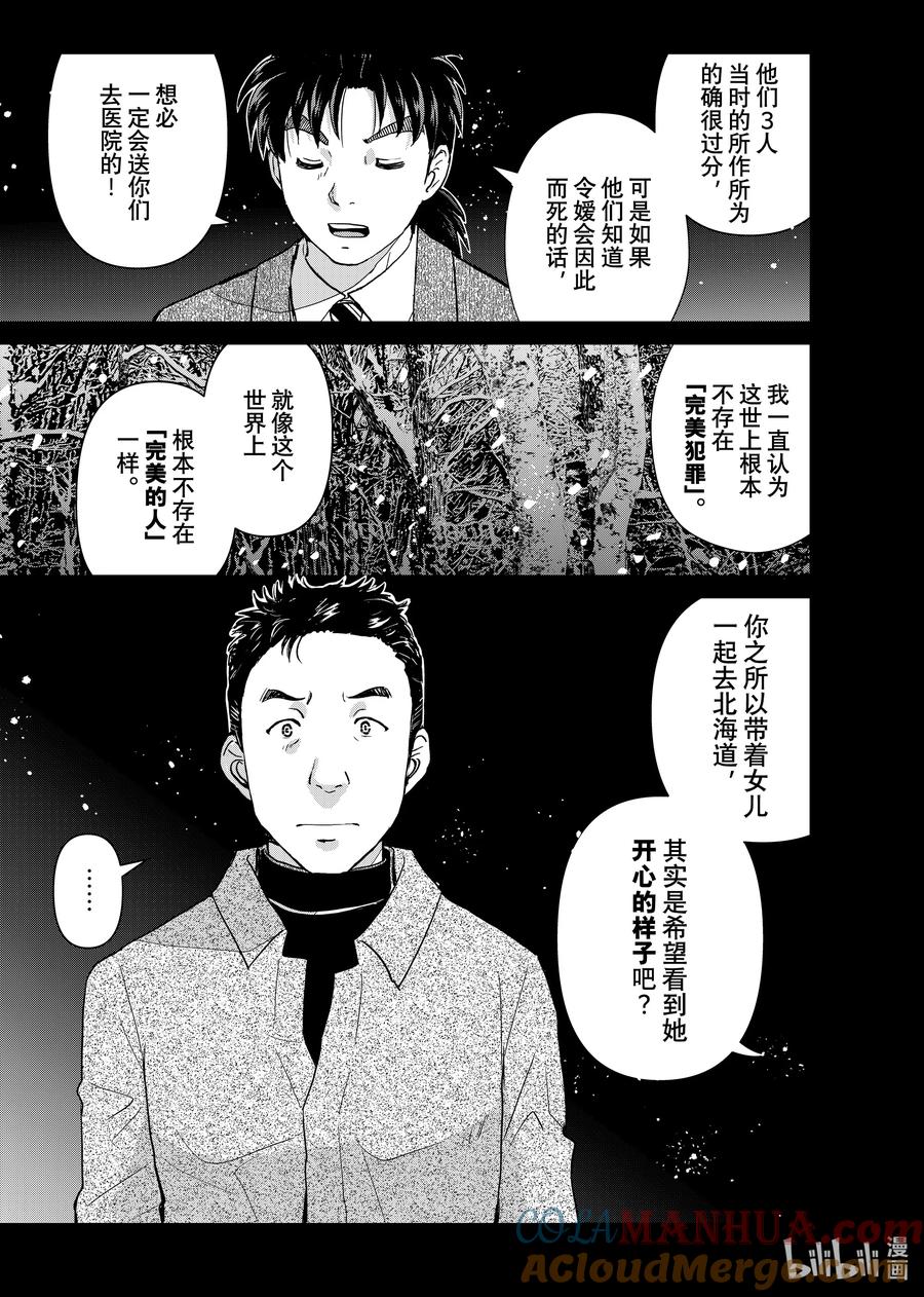 金田一37岁事件簿 - 111 4年前的噩梦 - 第10张图