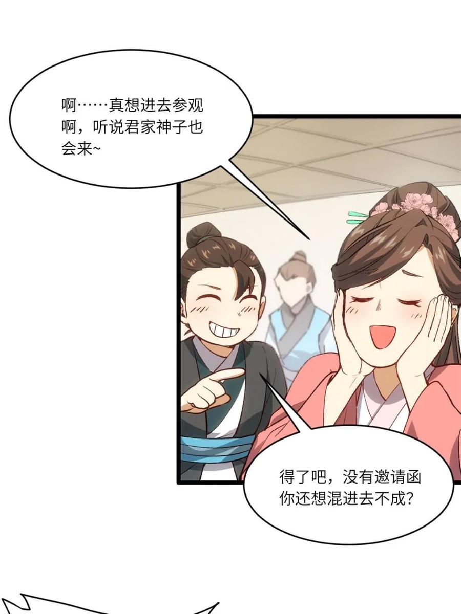 《开局签到荒古圣体》第98话 97 第90页