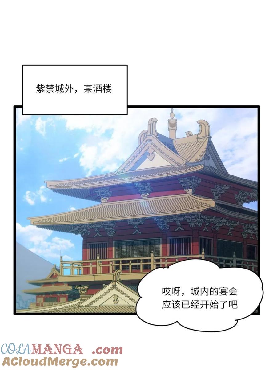 《开局签到荒古圣体》第98话 97 第89页
