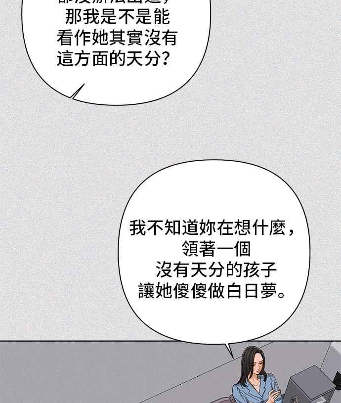 《狐狸游戏》第114话 影子(3) 第32页