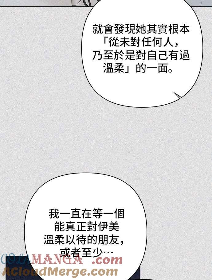 《狐狸游戏》第114话 影子(3) 第46页