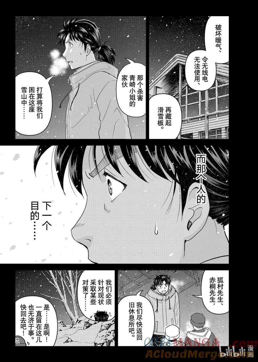 金田一37岁事件簿 - 115 社团的禁忌 - 第19张图