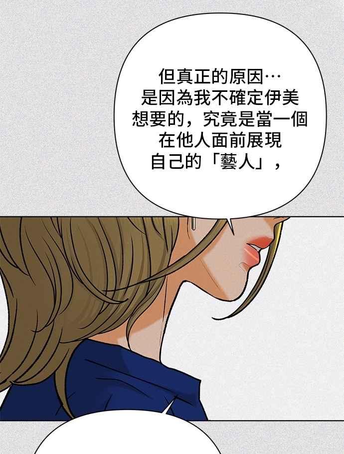 《狐狸游戏》第114话 影子(3) 第41页