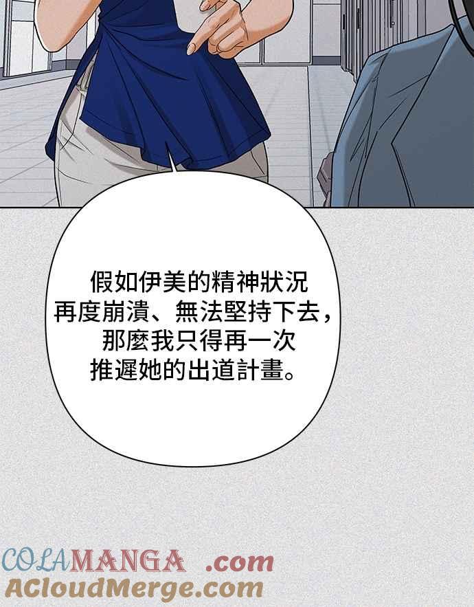 《狐狸游戏》第114话 影子(3) 第55页