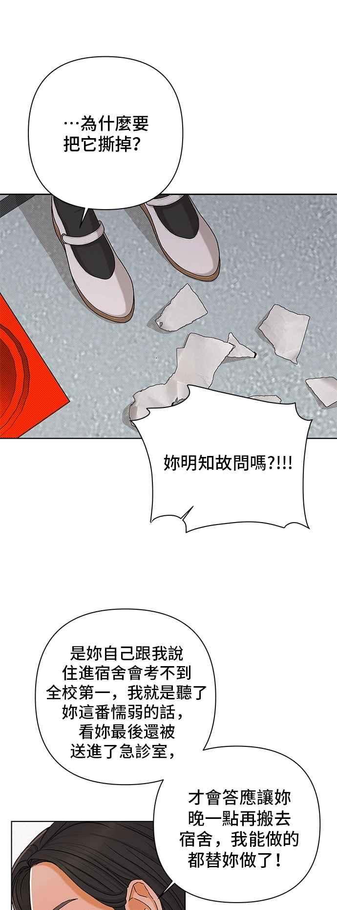 《狐狸游戏》第114话 影子(3) 第9页