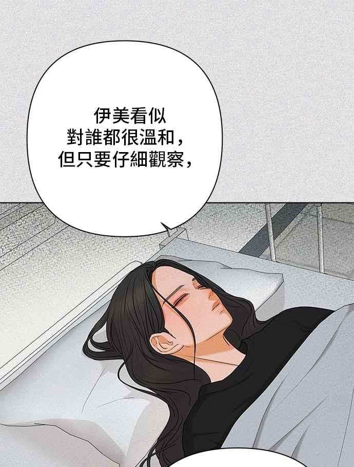 《狐狸游戏》第114话 影子(3) 第45页