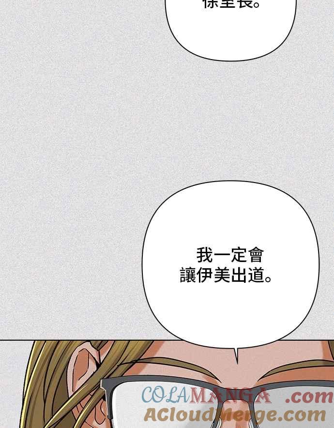 《狐狸游戏》第114话 影子(3) 第52页