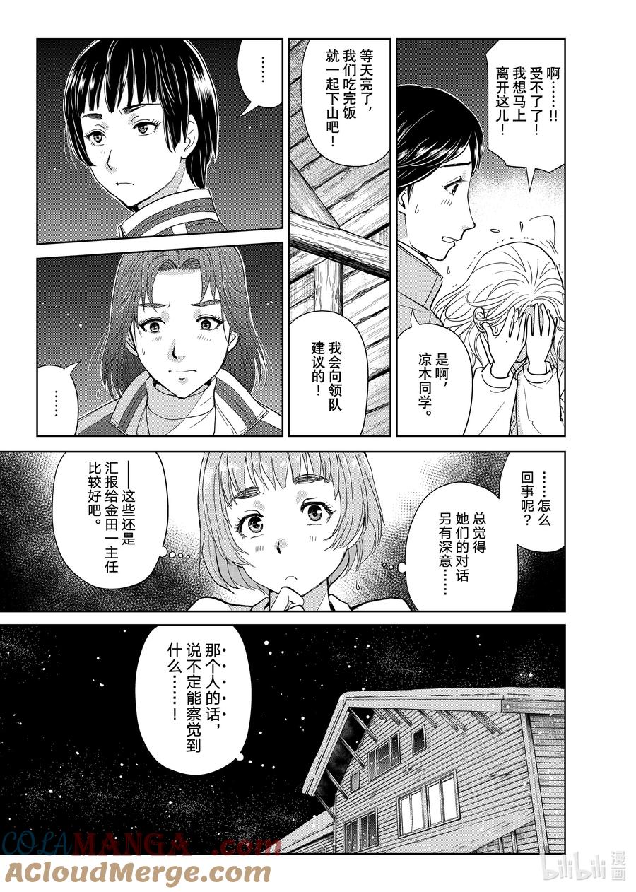 金田一37岁事件簿 - 115 社团的禁忌 - 第13张图