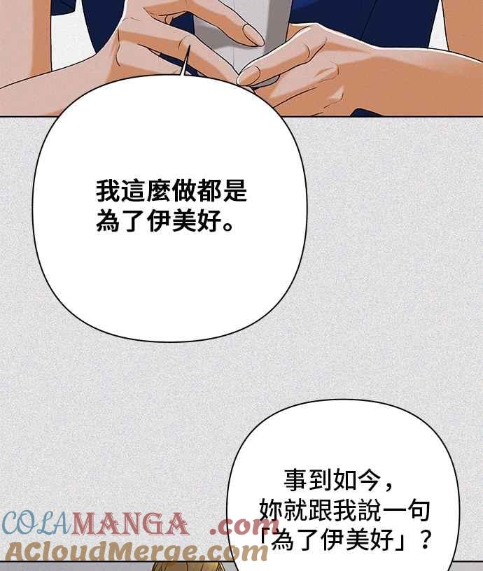 《狐狸游戏》第114话 影子(3) 第37页