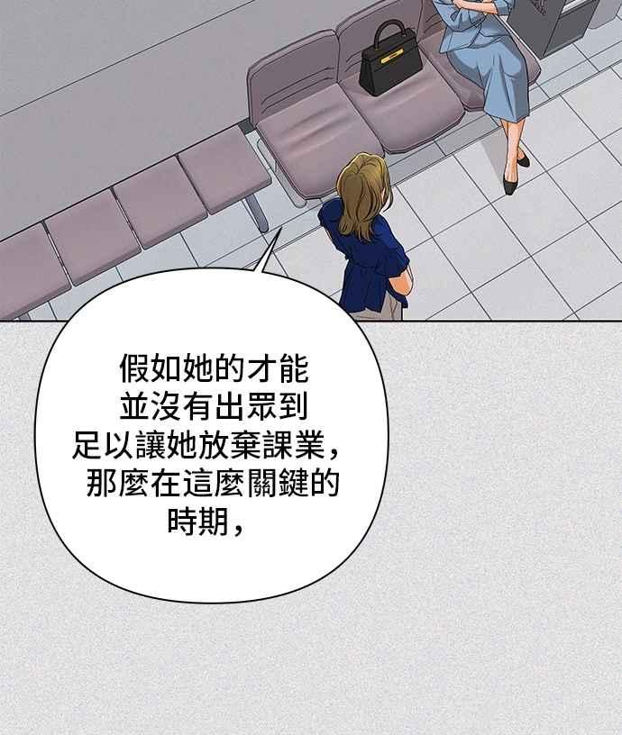 《狐狸游戏》第114话 影子(3) 第33页