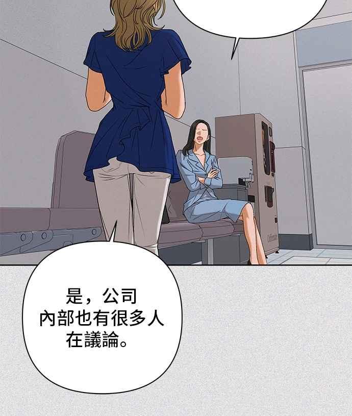 《狐狸游戏》第114话 影子(3) 第38页