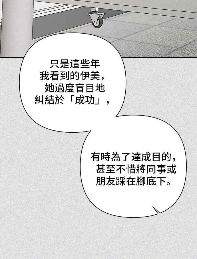 《狐狸游戏》第114话 影子(3) 第44页