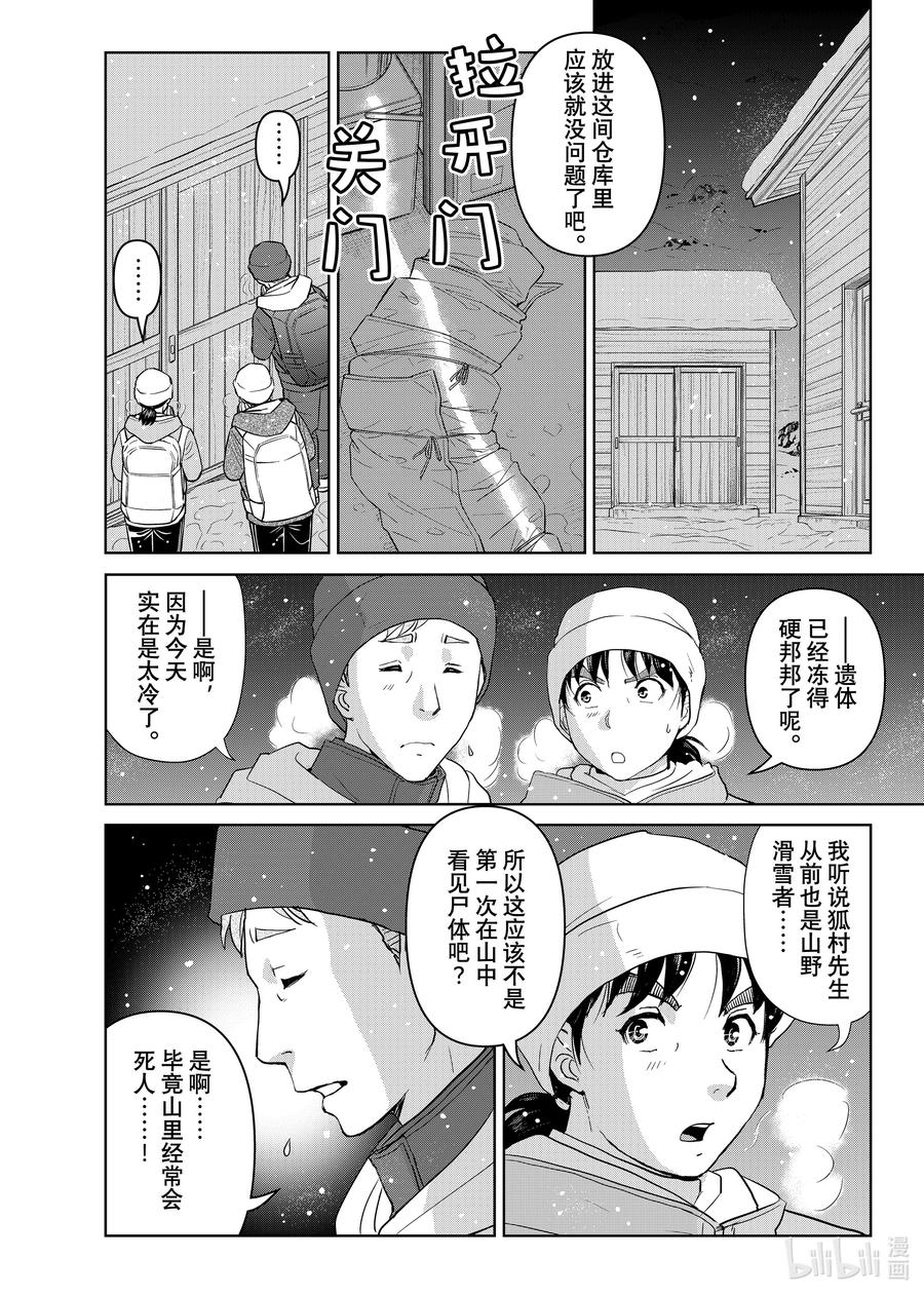 金田一37岁事件簿 - 115 社团的禁忌 - 第14张图