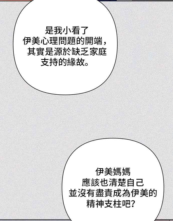 《狐狸游戏》第114话 影子(3) 第50页