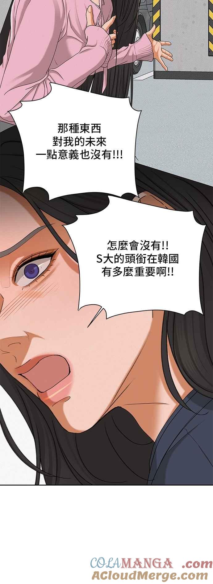 《狐狸游戏》第114话 影子(3) 第16页