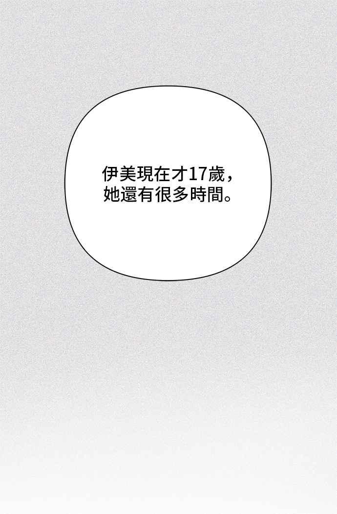 《狐狸游戏》第114话 影子(3) 第57页
