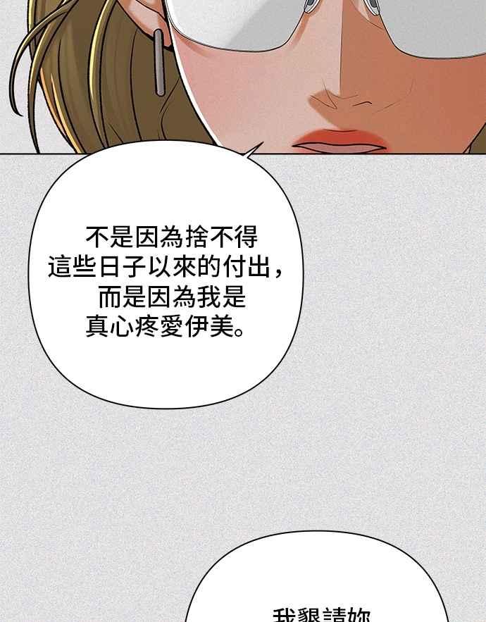 《狐狸游戏》第114话 影子(3) 第53页