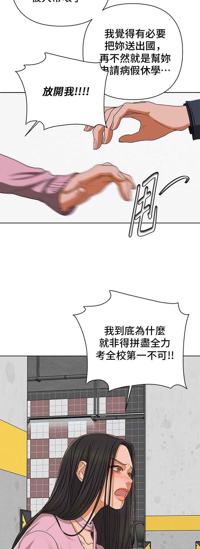 《狐狸游戏》第114话 影子(3) 第15页