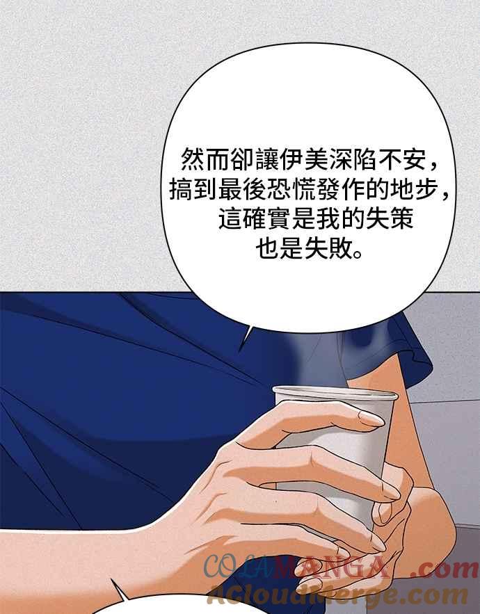 《狐狸游戏》第114话 影子(3) 第49页