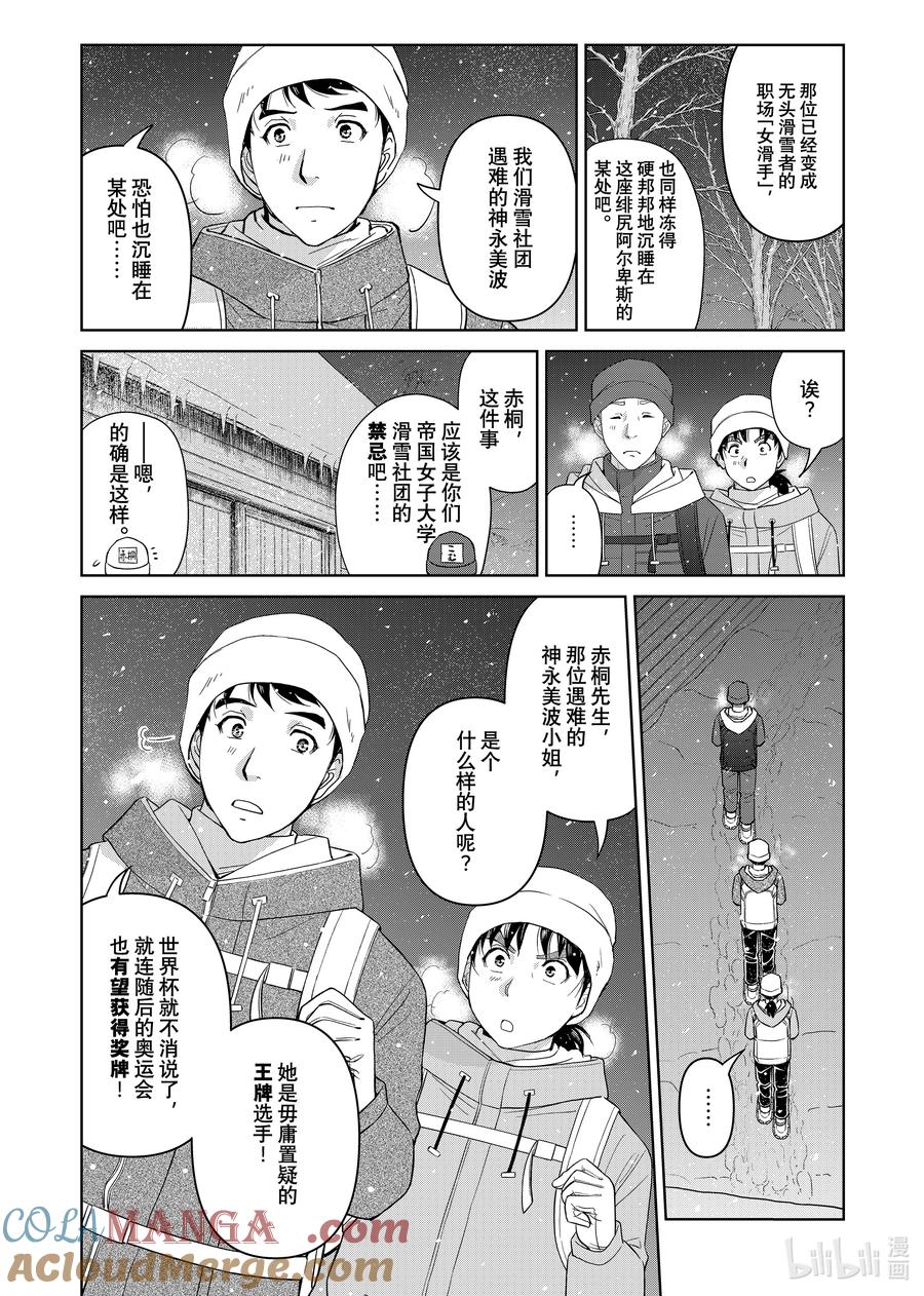 金田一37岁事件簿 - 115 社团的禁忌 - 第15张图