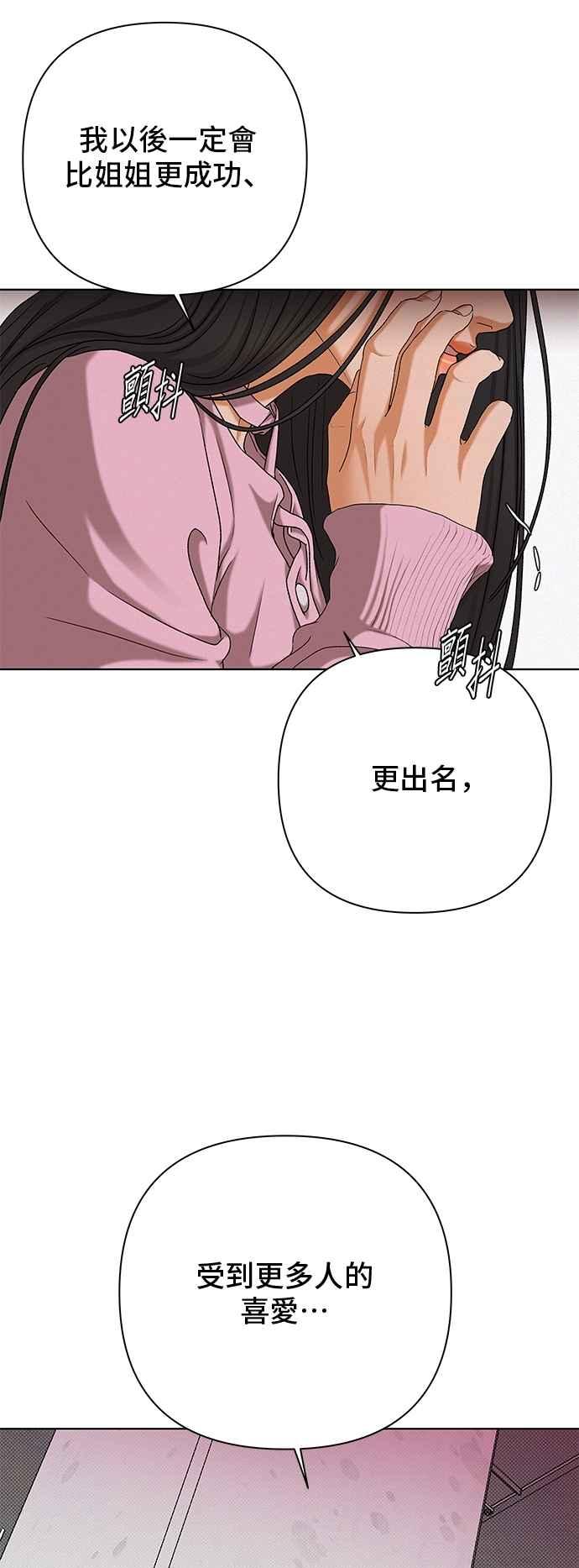 《狐狸游戏》第114话 影子(3) 第18页