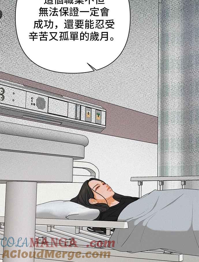 《狐狸游戏》第114话 影子(3) 第43页