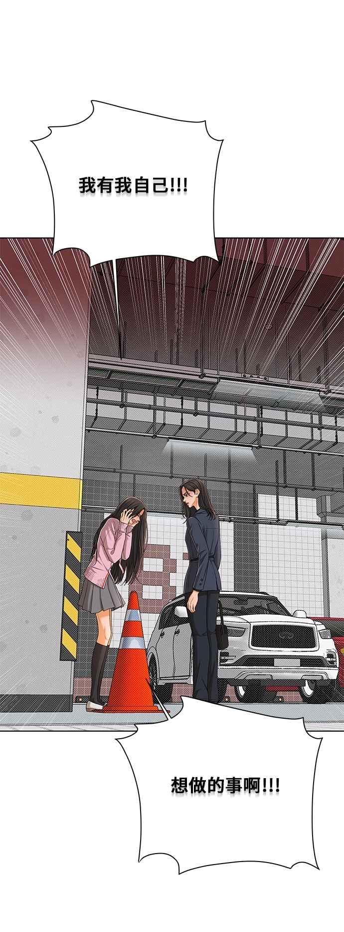 《狐狸游戏》第114话 影子(3) 第17页