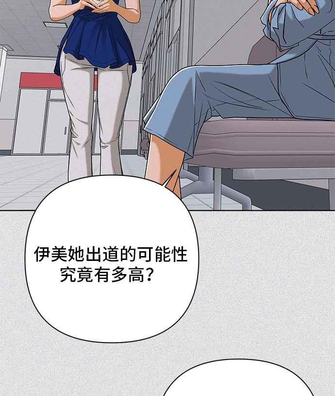 《狐狸游戏》第114话 影子(3) 第30页
