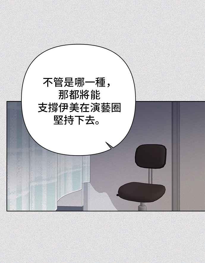 《狐狸游戏》第114话 影子(3) 第48页