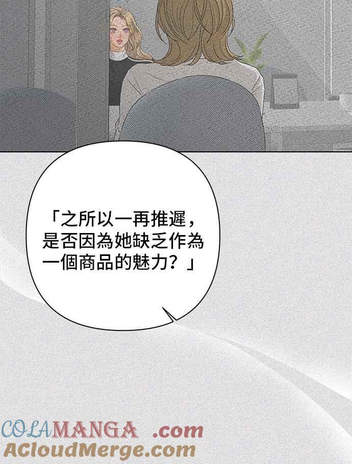 《狐狸游戏》第114话 影子(3) 第40页