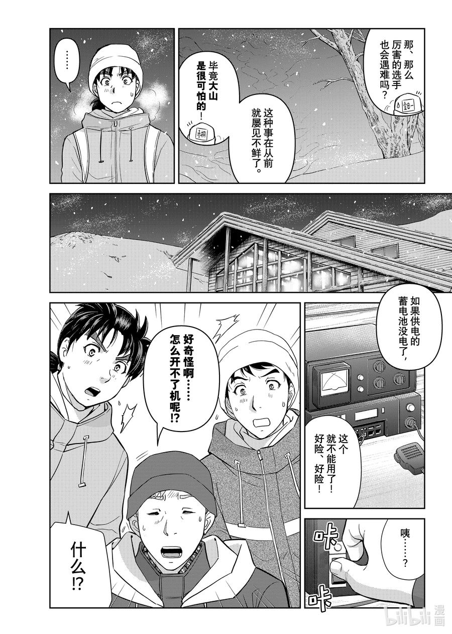 金田一37岁事件簿 - 115 社团的禁忌 - 第16张图